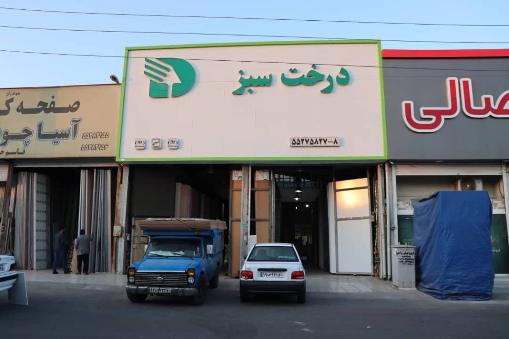 جلسه در دفتر نماینده تهران شهرک صنعتی چهاردانگه اسفند 1402 جلسه در دفتر نماینده تهران شهرک صنعتی چهاردانگه اسفند 1402